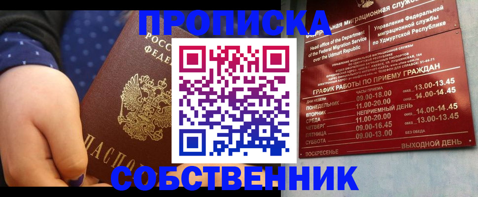 временная регистрация недорого в Калаче