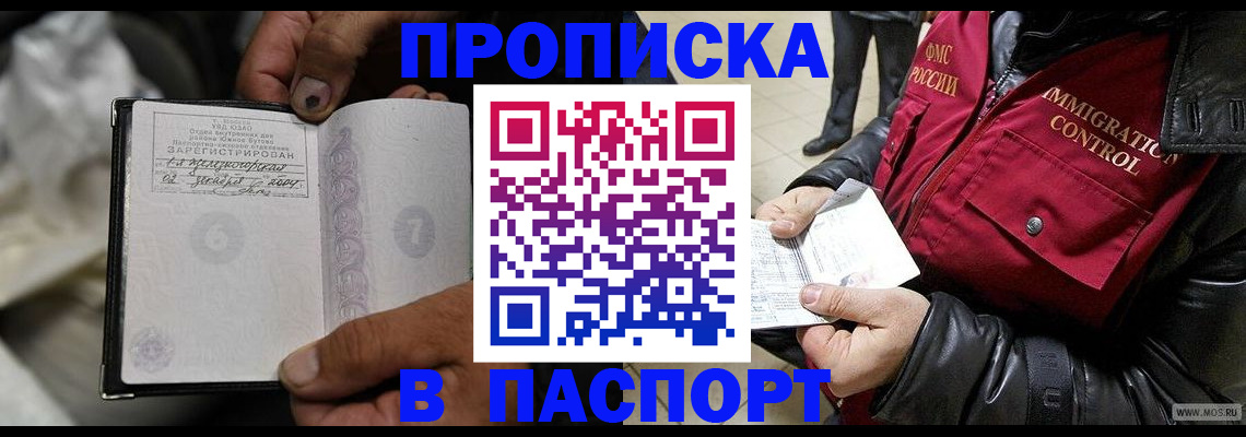 временная регистрация в Калаче