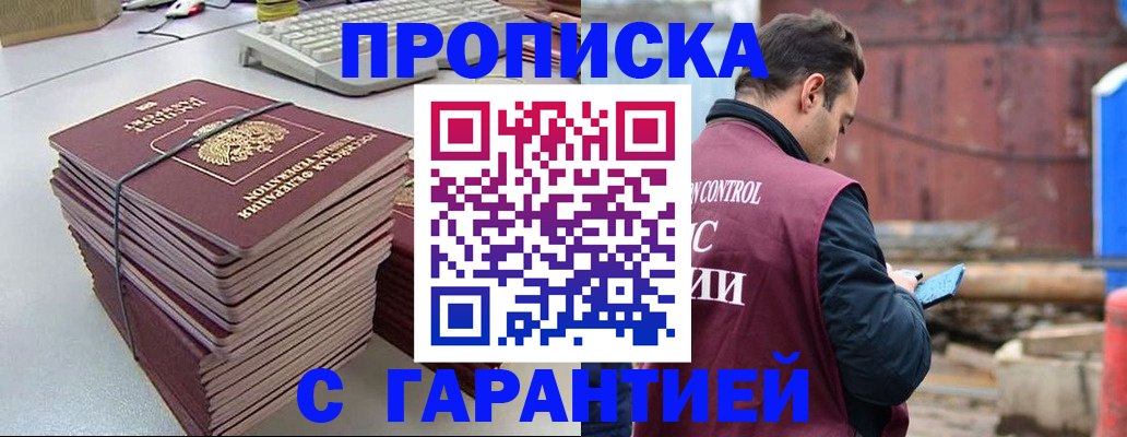 временная прописка в Калаче