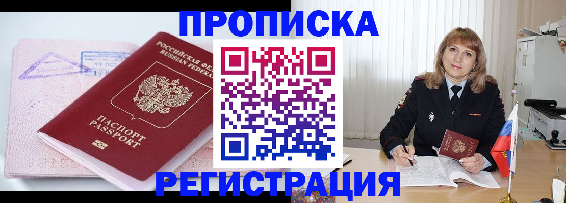 временная регистрация для школы в Калаче