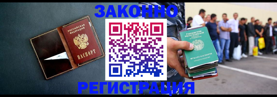 прописка законно в Калаче