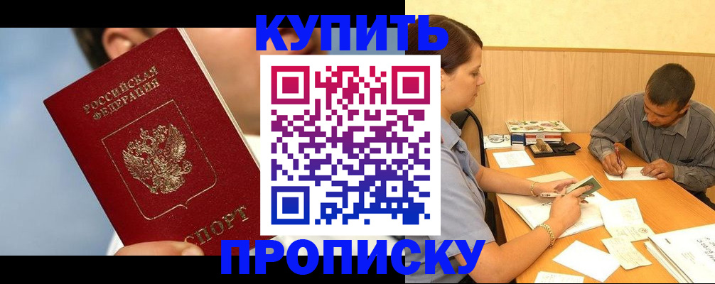 прописка гарантия в Калаче