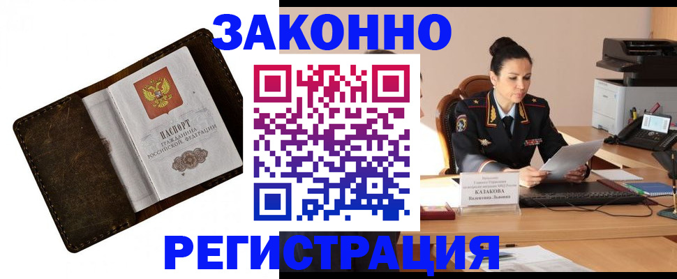 временная регистрация недорого в Калаче