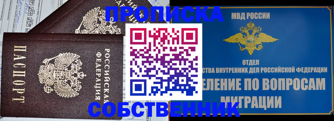 прописка в Калаче