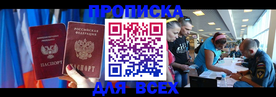 прописка для работы в Калаче